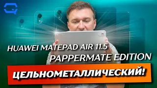 HUAWEI MatePad 11.5 PaperMatte Edition. Бликов больше нет?