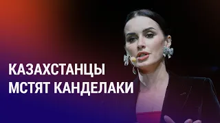 Бойкот косметики Тины Канделаки. Таджикистан: силовики преследуют мать оппозиционера | АЗИЯ