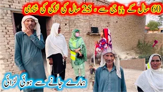 60 Sal Ky Baba G Sy 25 Sal Ki Larki Ki Shadii,Hamry Jany Sy Hoi Larai…||Aao Madad Karen