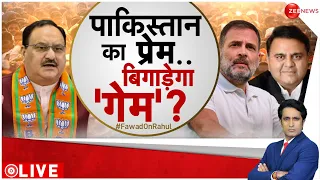 Taal Thok Ke: पाकिस्तान का प्रेम.. बिगाड़ेगा 'गेम'? | Pakistan Supports Rahul | Pradeep Bhandari