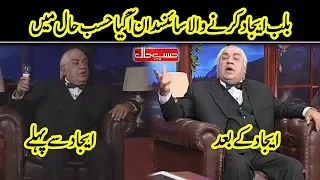 American Inventor Thomas Edison Appears in Hasb e Haal | Dunya News