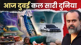 हमारा खौफ़नाक भविष्य - ऐसी होती है प्रलय || आचार्य प्रशांत (2024)