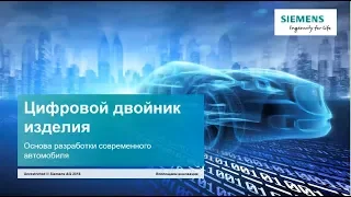 Процессы параллельного инжиниринга при разработке автомобиля