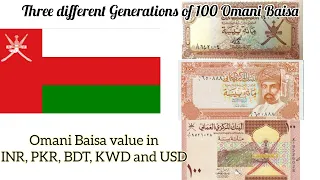 Oman 100 baisa kitna hota hai-oman baisa Pakistan and India value, 100 OMR to INR, PKR, BDT,KWD, USD