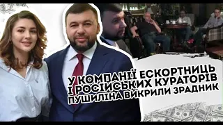 Дружина в сльозах! Пушиліна викрили: в компанії "дівіц".  Зрадник поплатиться, куратори прийшли