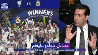 اول تعليق من تريكة بعد تتويج ريال مدريد بلقب دوري أبطال أوروبا