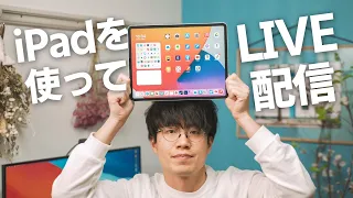 【テスト配信】PCを使わずiPadだけでライブ配信やってみる！ / カメラを買い替えた話 / モンハン楽しい