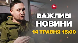 Буданов вийшов зі заявою про новий можливий наступ росіян – Новини за сьогодні 14 травня 15:00