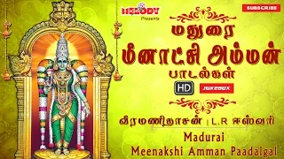 மதுரை மீனாட்சி அம்மன் பாட‌ல்க‌ள்|Madurai Meenakshi Amman Padalgal|Meenakshi Amman|Meenakshi Kalyanam