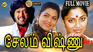 Salem Vishnu - சேலம் விஷ்ணு Tamil Full Movie || Thiagarajan | Rupini |Thiagarajan | Tamil Movies