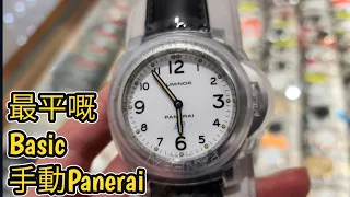 最平嘅手動Panerai