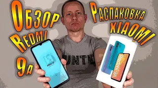 Обзор и распаковка Xiaomi Redmi 9A - Снова ТОП???!!! 🔴