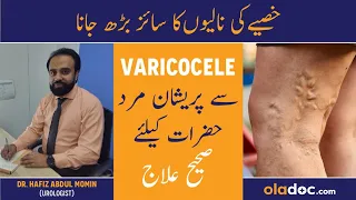 Varicocele Treatment In Urdu - Varicocele Ka Ilaj - Varicocele Kya Hota Hai - Varicocele Symptoms