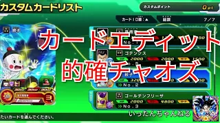 SDBH　スーパードラゴンボールヒーローズ　ワールドミッション　体験版⑪ カードエディット　的確チャオズ