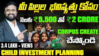 Child Investment Plan 👪 Create ₹ 2 Crore with ₹5500 Monthly Investment | Child Future Planning
