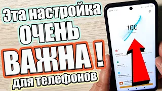 Важнейшая Настройка ⚙ Вашего ANDROID которую НУЖНО ОТКЛЮЧИТЬ ❗