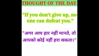 Thought of the day|Quote of the day|Motivational Thoughts|English Thoughts #shorts #thought #viral