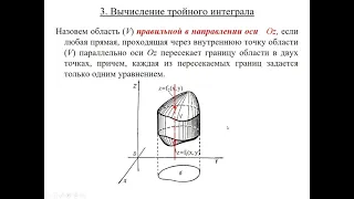 тройной интеграл