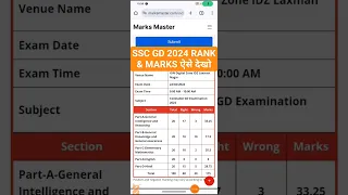 ssc gd rank kaise dekhe 2024 !! ssc gd marks kaise dekhe 2024