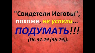 О будущем планеты Земля. "Свидетели Иеговы" этого не знают. "Сторожевая башня" этому не учит. Шок!