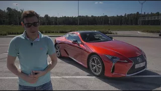 Космос! Самый лучший Лексус за все время – Тест-драйв и обзор Lexus LC500