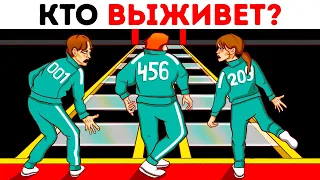 Разгадайте эти загадки, и вы сможете выжить в игре в кальмара!