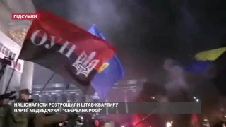 Праворадикали б'ють вікна в офісі Медведчука: відео