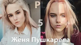 Евгения Пушкарева ТОП 5 Кавер - 2019 #PL12