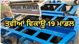 16 Disk Harrow For Sale In Punjab | Harrow For Sale | Second Hand Harrow