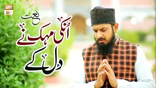 Unki Mehek Ne Dil Ke | Naat | Zohaib Ashrafi