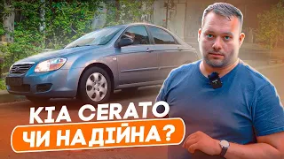 Огляд KIA CERATO / Кіа Черато першого покоління