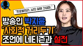 박지윤 아나운서 사회적 거리두기 조언에 네티즌과 설전｜남편에게 튄 불똥 [서치왕]