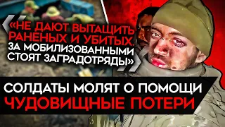 ПРЕДСМЕРТНОЕ ОБРАЩЕНИЕ РОССИЙСКИХ СОЛДАТ. Военные жалуются на большие потери и вранье по телевизору