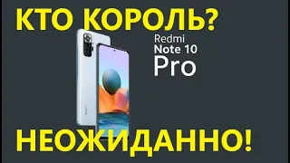 REDMI NOTE 10 PRO vs IPHONE 12 PRO MAX - БИТВА ЗА ХАЙП