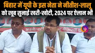 Nitish-lalu पर UP के BRP party के अध्यक्ष RP Maurya खूब बरसे | 2024 को लेकर ऐलान भी | The HD News