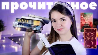 Серьёзное прочитанное октября🤓💪🏼Обладать|Там,где раки поют и др.