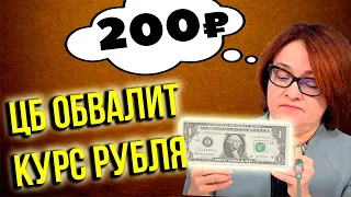 Минфин России наращивает покупки валюты! ЦБ обрушит рубль! Курс доллара к рублю