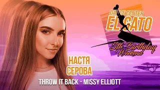 Missy Elliott - Throw It Back | 5th Birthday Weekend | Nastya Serova