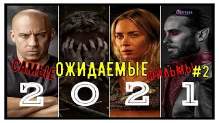 Самые Ожидаемые Фильмы Апрель 2021 #2 Русский Трейлер Что Посмотреть 2021 Трейлеры KinoTronn