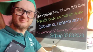 Как я установил 2TB SSD на iMac 27 Late 2013 A1419 в прямом эфире 07.03.2023