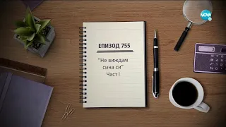 Съдебен спор - Епизод 755 - Не виждам сина си (част 1) (27.03.2021)