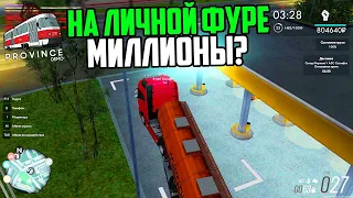 ФУРА ПО ЦЕНЕ ЛАМБОРГИНИ ЗАРАБАТЫВАЕТ МНЕ МИЛЛИОНЫ?! 3 СЕРИЯ (MTA PROVINCE/МТА ПРОВИНЦИЯ)