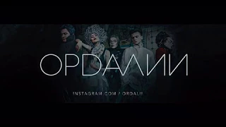 Спектакль "Ордалии" Дмитрий Бикбаев