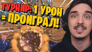 ТУРНИР: ПОЛУЧАЕШЬ УРОН = ВЫБЫВАЕШЬ! 3 ИГРЫ СРАЗУ!