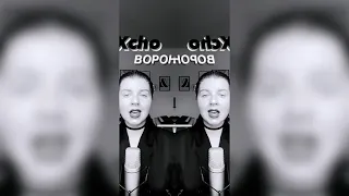 Ksyusha Sho - Вороны (Xcho) Cover 2021 (Премьера трека) Ксюша Шо