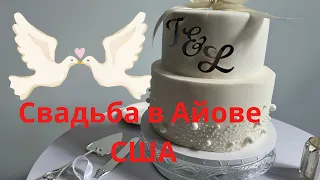 США! Свадьба в полях Айовы!