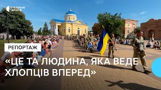 "Це та людина, яка веде хлопців вперед": у Прилуках попрощалися з капітаном Олександром Волобуєвим