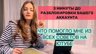 ЕДИНСТВЕННЫЙ СПОСОБ РАЗБЛОКИРОВАТЬ ИНСТАГРАМ В 2022, ПРОВЕРЕННЫЙ НА СЕБЕ! Пользуйтесь бесплатно ❤️