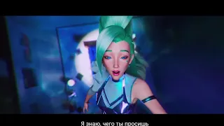 K/DA–MORE(при участии Мэдисон Бир, (G)I-DLE, Лекси Лю, Джейры Бернс и Серафины) | Русские субтитры