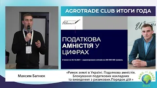 Ринок землі в Україні  Податкова амністія  Блокування податкових